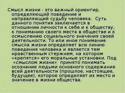 В чем заключается смысл жизни итоговое сочинение