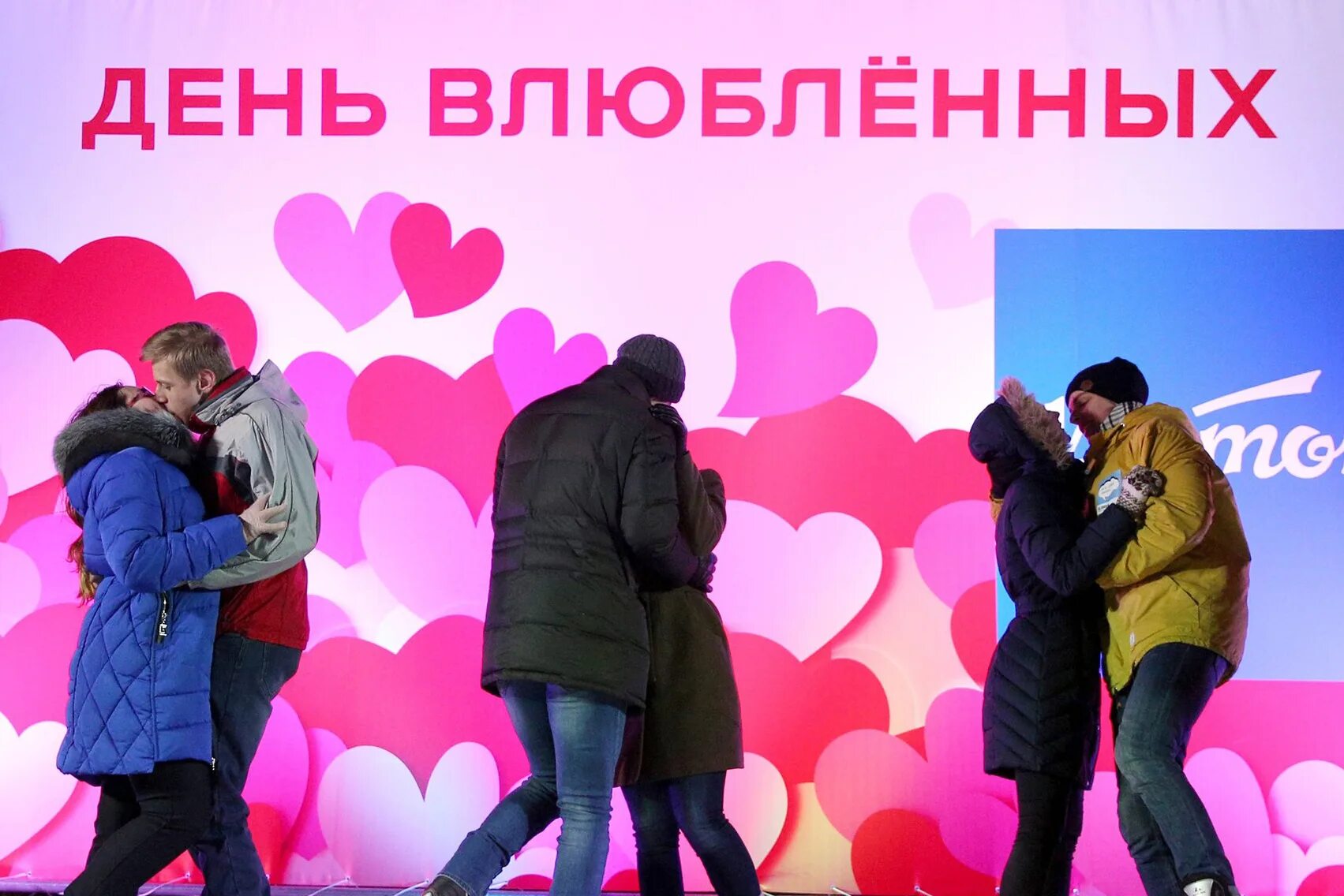 Праздник сегодня в россии 14 февраля. С днем влюбленных. 14 Февраля праздник. С днём всех влюблённых. Российский день влюбленных.