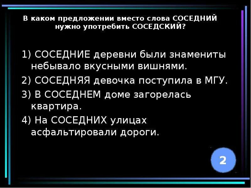 Соседский значение. Предложение со словом соседний. Придумать предложение со словом соседский. Предложения с паронимами соседний соседский. Предложение со словом соседний и соседский.