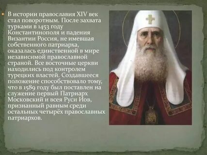 Кто был первый православный