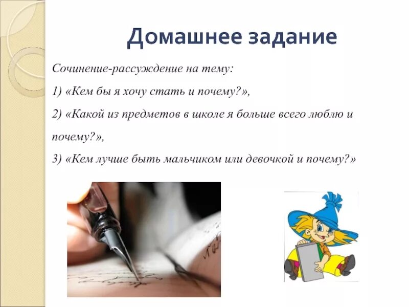 Сочинение кем я стану и почему. Сочинение рассуждение на тему кем я хочу стать. рассуждения на тему кем я хочу стать. сочинение на тему кем бы стать хотел. сочинение на тему кем я хочу стать и почему.