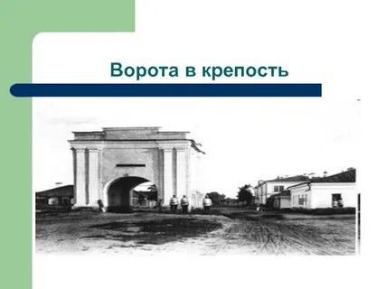 Имя ворот