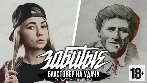Случайная шальная