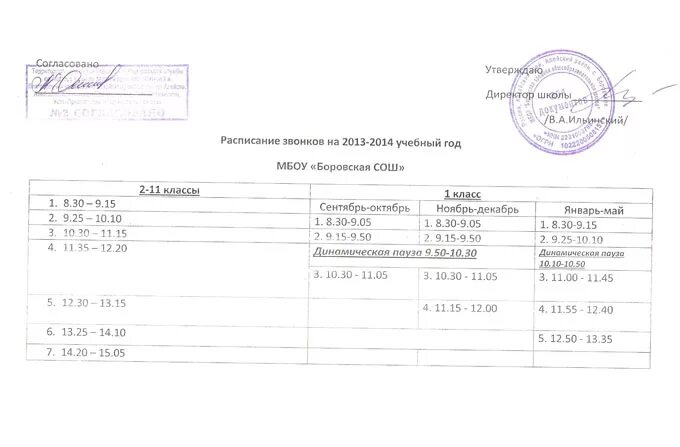 Расписание звонков школы 4 Каменск Уральский. Расписание школы 34. Центр образования Аксиома Каменск-Уральский. Справка со школы с расписанием.