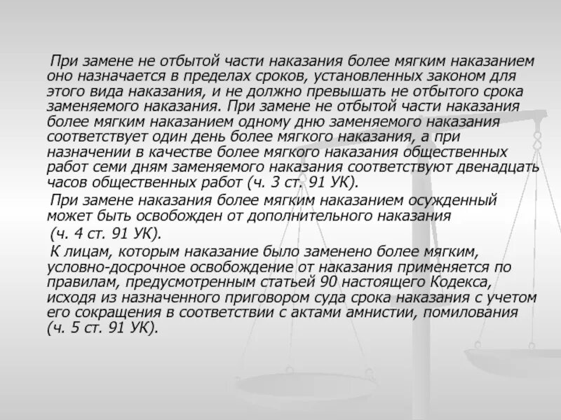 Условно-досрочное освобождение. Какие наказания устанавливает закон. Осужденный по статьям. Освобождение от уголовного наказания и смягчение. Покушение наказание не может превышать