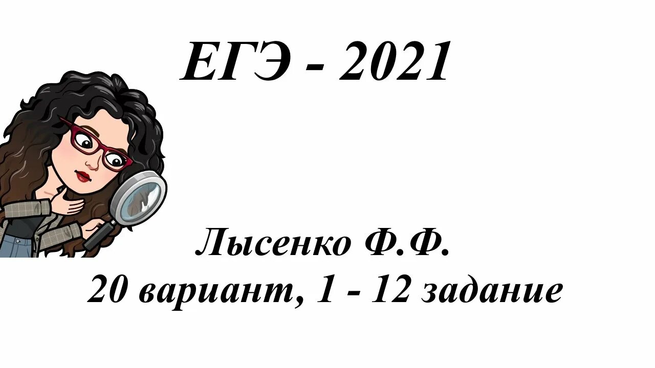 Лысенко ф.ф. ЕГЭ 2021. Лысенко ЕГЭ 2021 математика. ЕГЭ математика база сборник Лысенко 2021. ЕГЭ 2021 Лысенко ответы. Лысенко огэ 24 математика