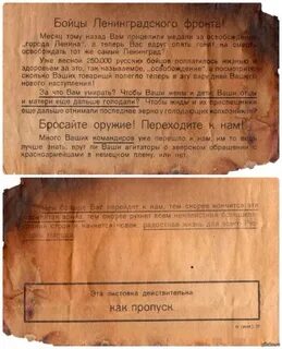 Во время блокады была распространена листовка
