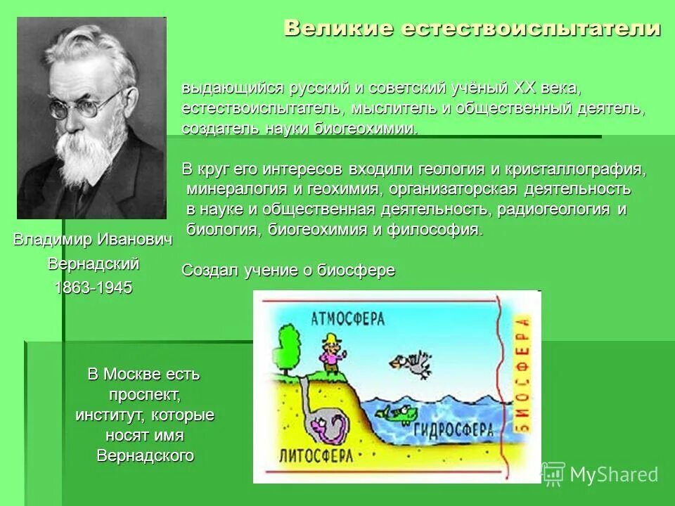 Великие естествоиспытатели. Великие ученые естествоиспытатели. Ученые естествоиспытатели. Великие ученые естествоиспытатели. Великие естествоиспытатели 5 класс.