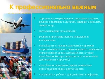 Что должен знать логист