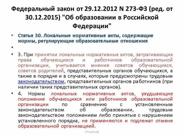 Федеральные статьи. ФЗ номер 273. Нормативные акты в ФЗ об образовании РФ. Что регулирует закон об образовании.