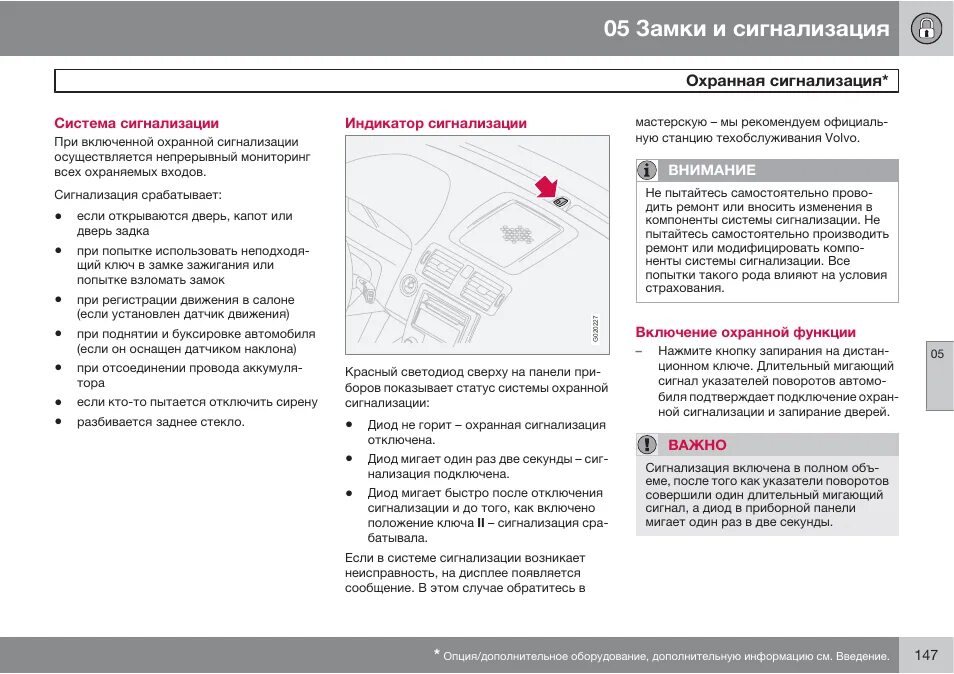 Сигнализация мангуст реле блокировки зажигания. Сигнализация три раза пищит. Сигнализация индикаторы на панели. Starline a96 схема. Сигнализация три раза пищит.
