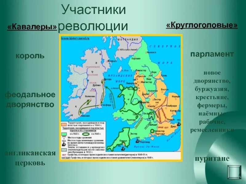 Лидер английской революции. Революция в Англии 1640-1660. Английская буржуазная революция 17. Английская революция в 17 веке участники. Революция Англии 17 века.