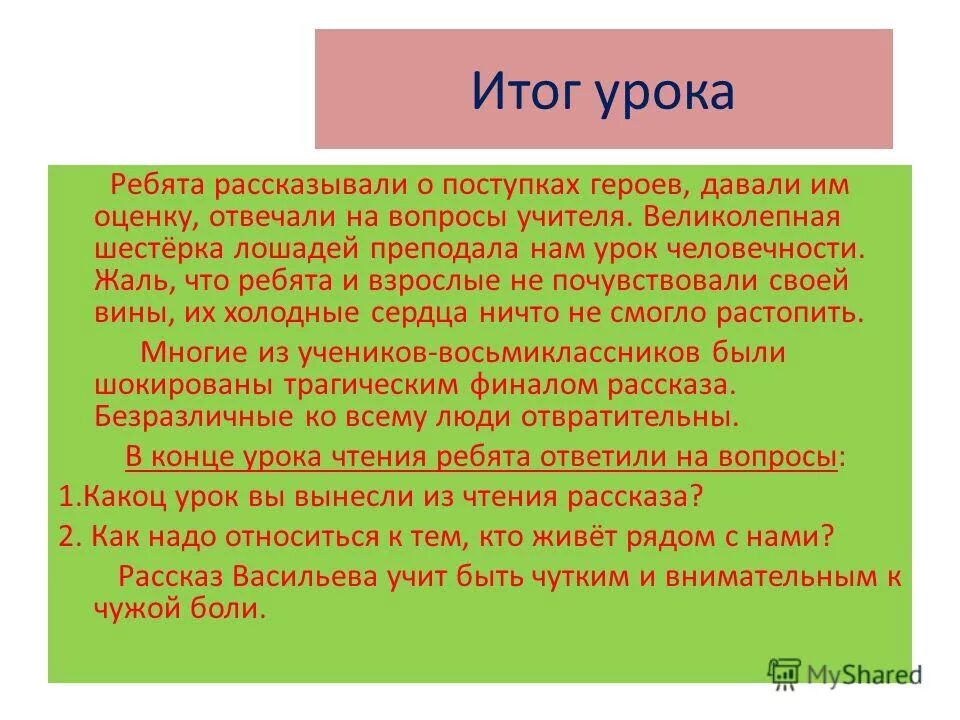 Итог урока чтение. Рассказ великолепная шестерка. Великолепная шестерка сочинение. Рецензия к великолепной шестерке.