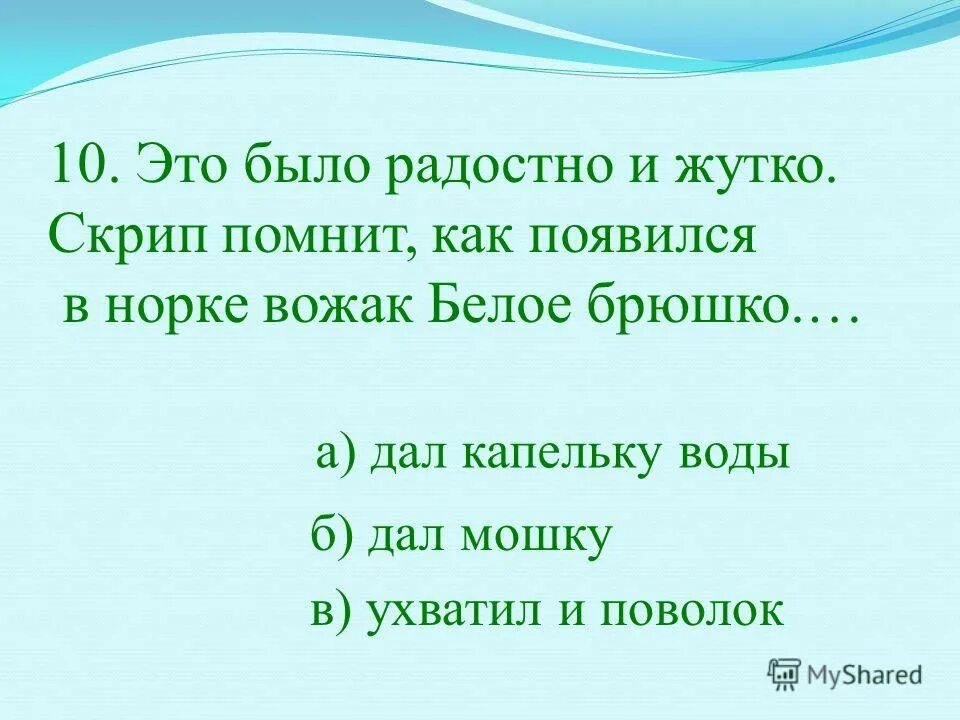 Читать рассказ скрип скрип. План Стрижонок скрип 4 класс. План текста Стрижонок скрип. Стрижонок скрип. План Стрижонок скрип 4 класс литературное чтение.