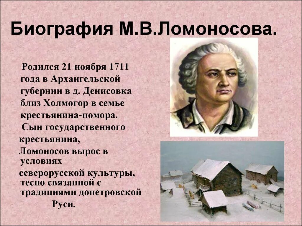 Доклад о ломоносове 4 класс окружающий мир. Михаила Васильевича Ломоносова. Рассказ о Михаиле Васильевиче Ломоносове.