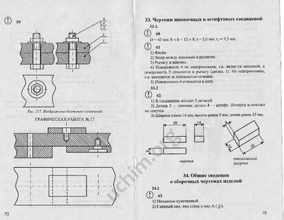 Графическая работа черчение 7 класс.