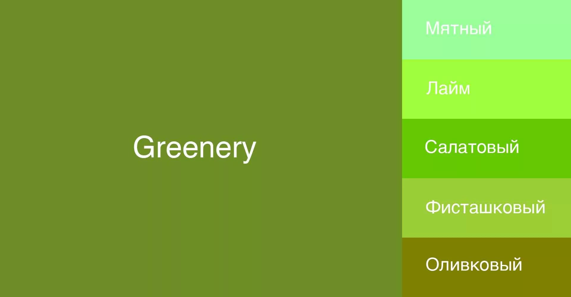 Цвет фисташковый это какой. Green paint colors пантон. Цвет фисташковый это какой. Цвет фисташковый это какой. Цвет фисташка.
