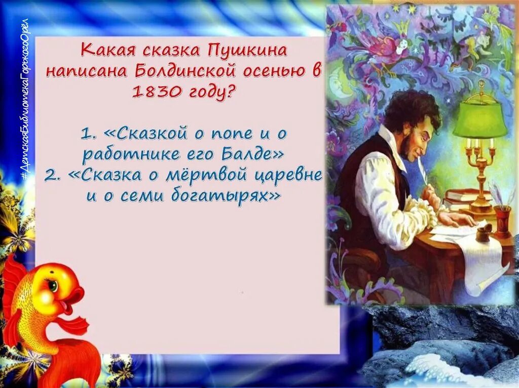 Произведение пушкина из двух слов
