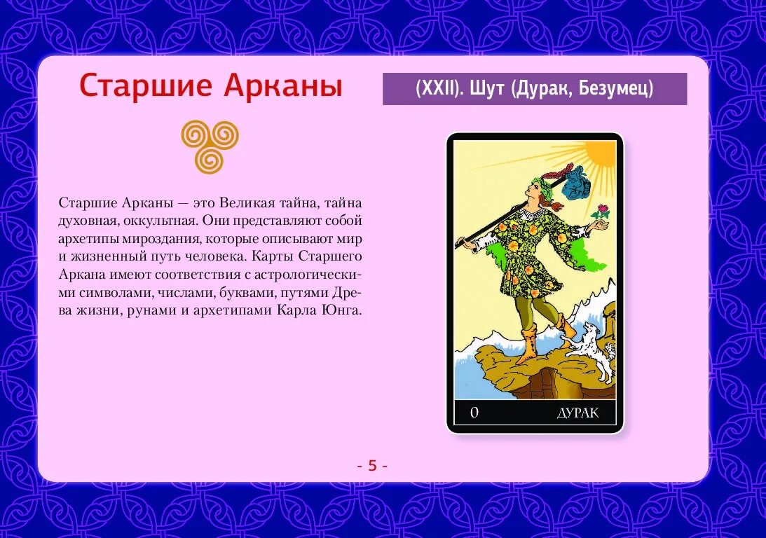 Трактовка таро уэйта да нет. Трактовка таро уэйта да нет