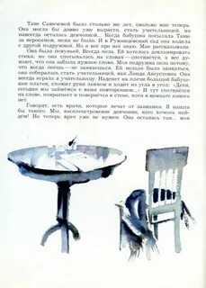 Текст девочки с васильевского