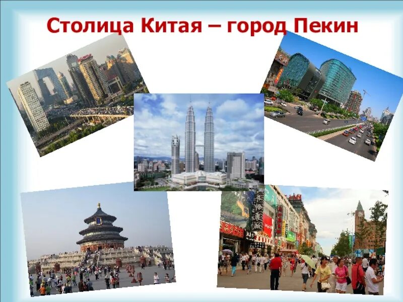 Страны на территории китая. Китай план сообщения 3 класс окружающий мир. Страна сосед россии китай. Китай окружающий мир 3. Китай окружающий мир 3.