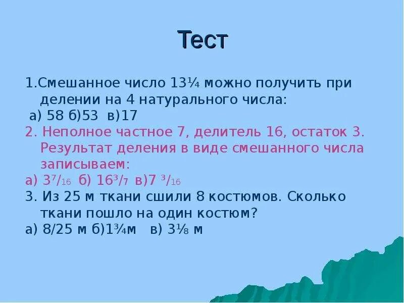 При делении некоторого числа на 5. Результат деления чисел. Число получаемое при делении. Что такое остаток при делении натурального числа. Получение остатка 4 при делении.