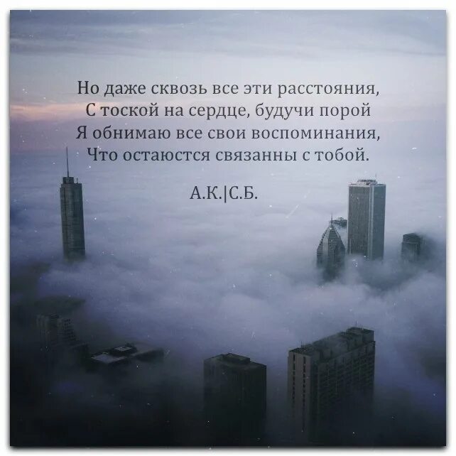 Цитаты про расстояние. Цитаты про расстояние со смыслом. Фразы про расстояние. Цитаты любимому на расстоянии. Сколько я искал тебя сквозь года текст