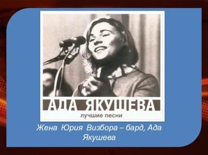 Песни якушевой