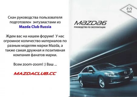 Эксплуатации мазда