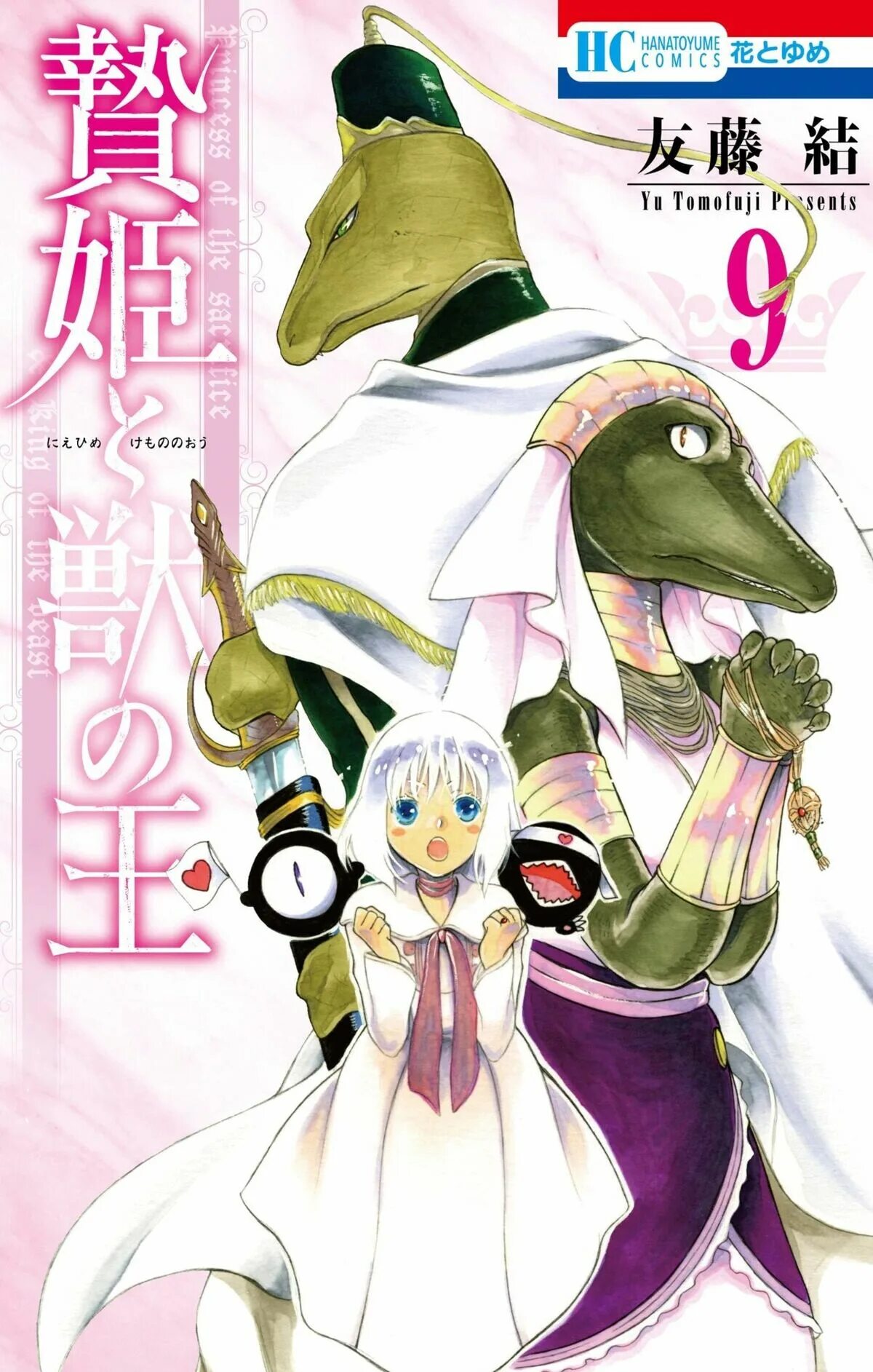 Princess and the king of beasts. Sacrificial princess and the king of beasts. king&#039;s beast manga. princess of the sacrifice &amp; king of the beast. princess of the sacrifice &amp; king of the beast 66.
