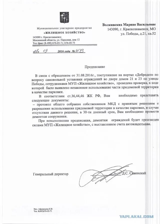 Протокол благоустройству территории. Заявление на благоустройство придомовой территории. письмо о незаконной парковке. письмо по благоустройству придомовой территории. заявление на ограждение придомовой территории многоквартирного дома.