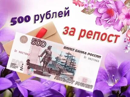Выиграй 500