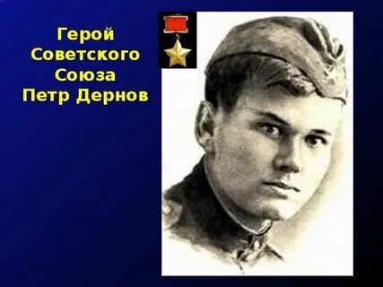 Герой п