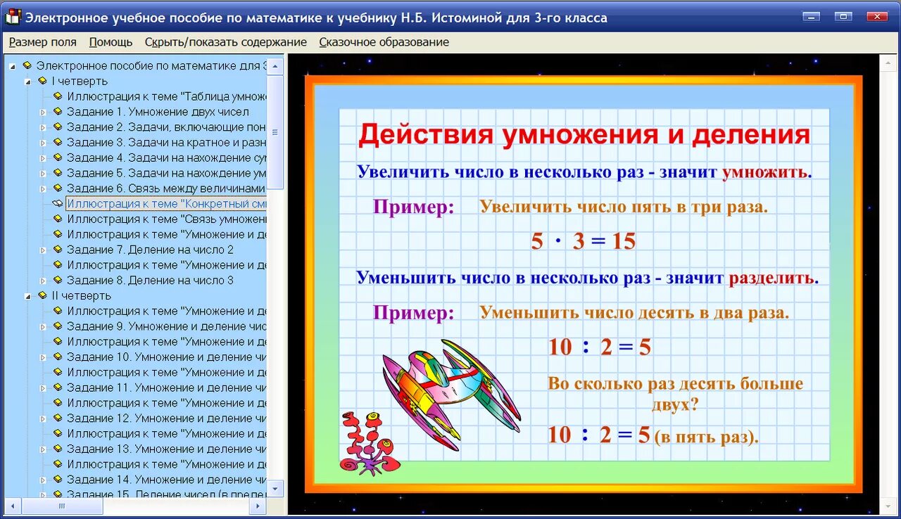 Программа третьего класса математика. Правила задачи на умножение и деление. Правило умножения в задачах 2 класс. Правила решения задач по математике начальная школа. Математические задачи на умножение.