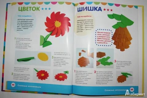 Аппликация книга