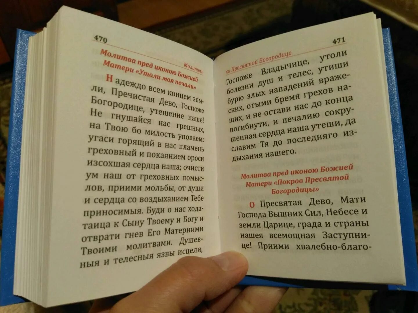 Молитва кафизма 6 читать. Псалтирь и молитвы Пресвятой Богородице. Псалтирь Божией матери книга. Псалтирь Пресвятой Богородице читать Кафизма. Псалтирь Пресвятой Богородице Кафизма 17 с текстом.