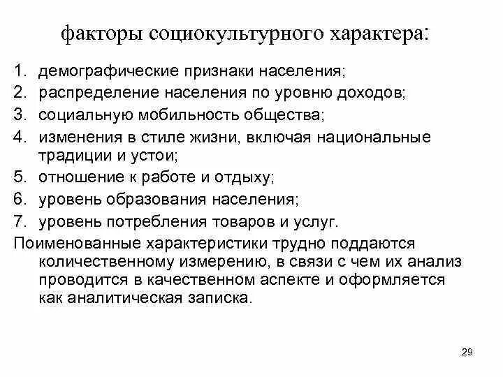 Национально культурные факторы. Социально культурные факторы влияющие на предприятие. Социально-культурные факторы. Социально-культурные факторы влияющие на организацию. Социокультурные факторы.