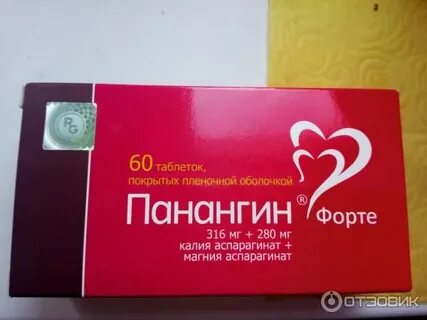 Панангин таблетки покрытые пленочной оболочкой