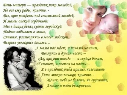 С днем мамы длинный стих