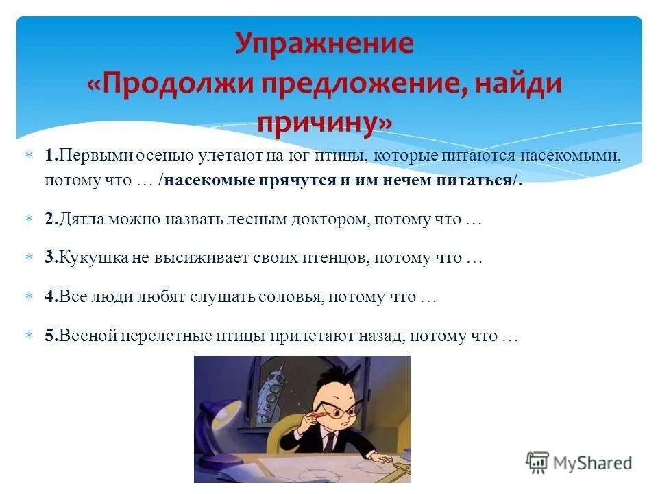 архимедовы задачки для детей. игра продолжи предложение. продолжить предложение,. продолжи предложение. игровое упражнение закончи предложение.