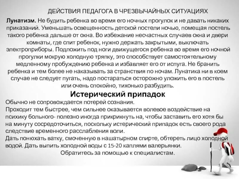 Как отучить ребёнка писать ночью. Почему ребенок писается ночью в постель. Как сделать чтоб ребенок не писался ночью. Действия педагога на ребенка страдающего лунатизмом.