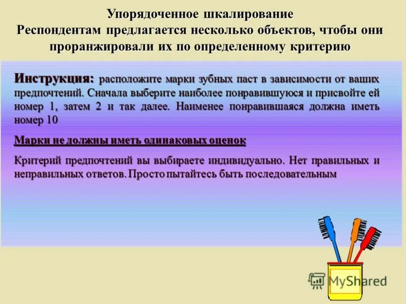 шкалирование ответов. шкалирование данных формула. шкалирование рисунок. вопросы на основе шкалирования пример. метод шкалирование в педагогике.