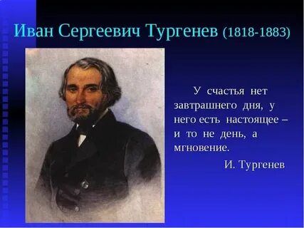 У счастья нет завтрашнего дня
