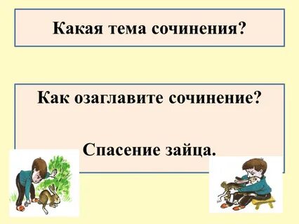 Развитие речи обучающее сочинение