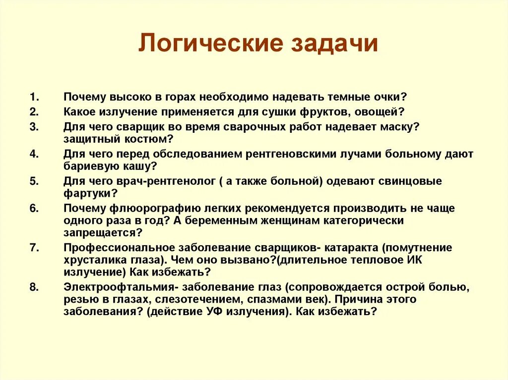 Почему высоко в горах необходимо надевать темные очки. Почему альпинисты носят темные очки. Высоко-высоко почему. Почему больному дают бариевую кашу перед рентгеном.