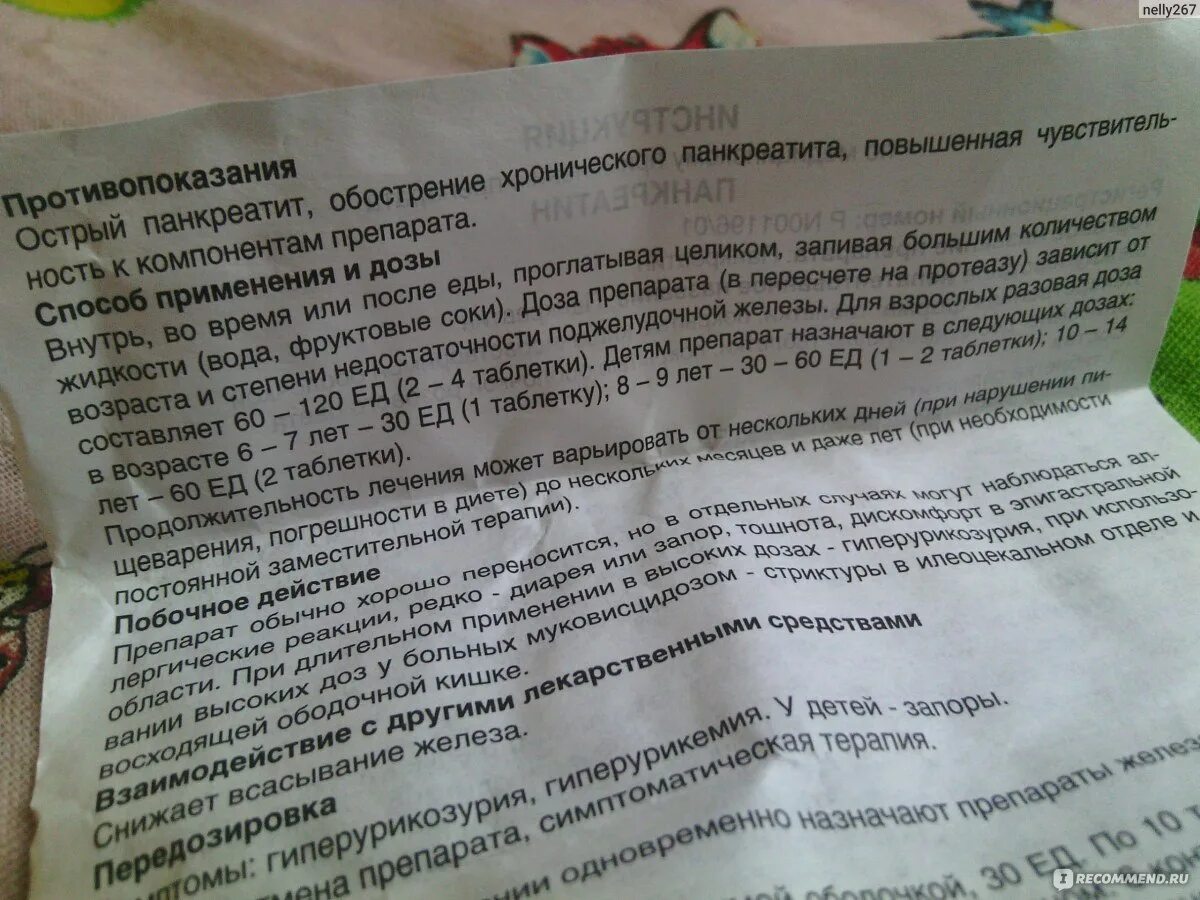 Можно дать ребенку панкреатин. Панкреатин таблетки Pharm proekt. Панкреатин состав ферментов. Таблетки при отравлении панкреатин. Регидрон Фармленд.