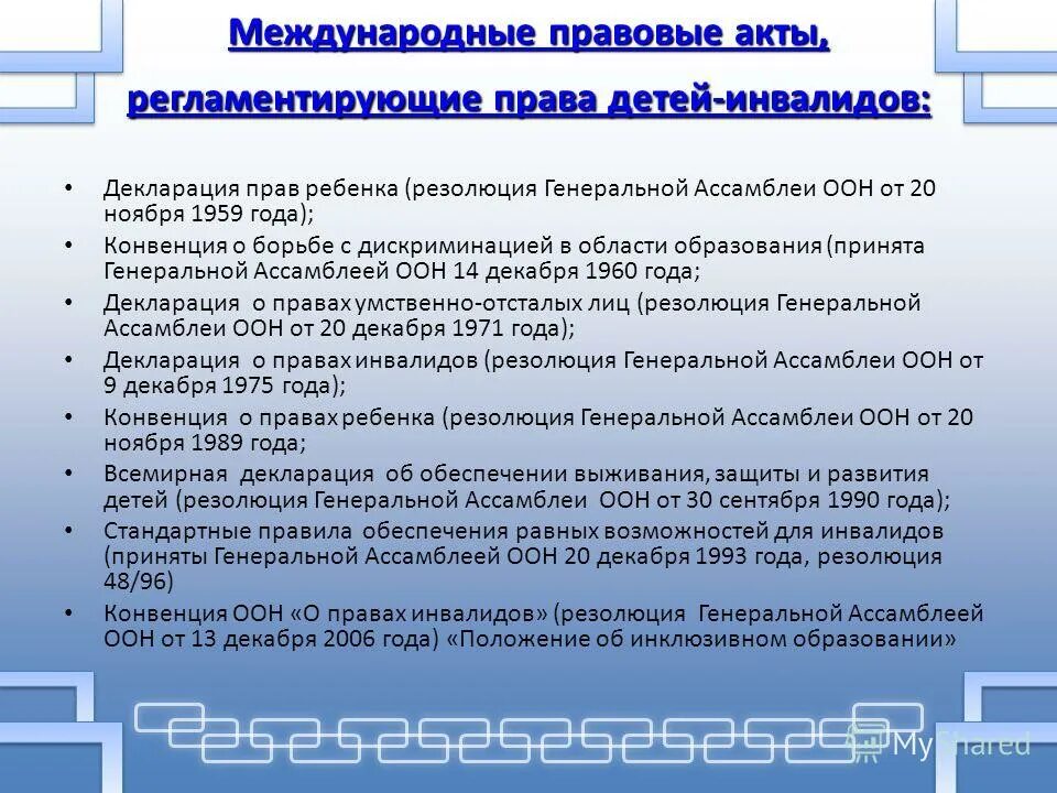 О борьбе с дискриминацией в области образования