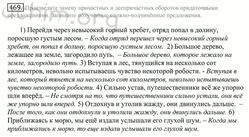 Русский язык 6 класс номер 469. Русский язык 7 класс ладыженская 469. Русский язык 6 класс номер 397. Русский язык 6 класс упражнение 296. Русский язык 6 класс номер 469.