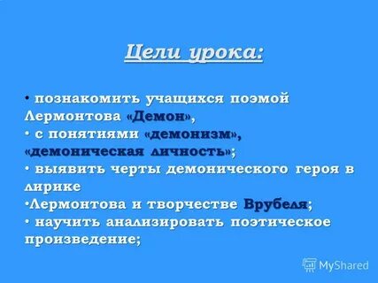 Какая основная тема поэмы лермонтова демон