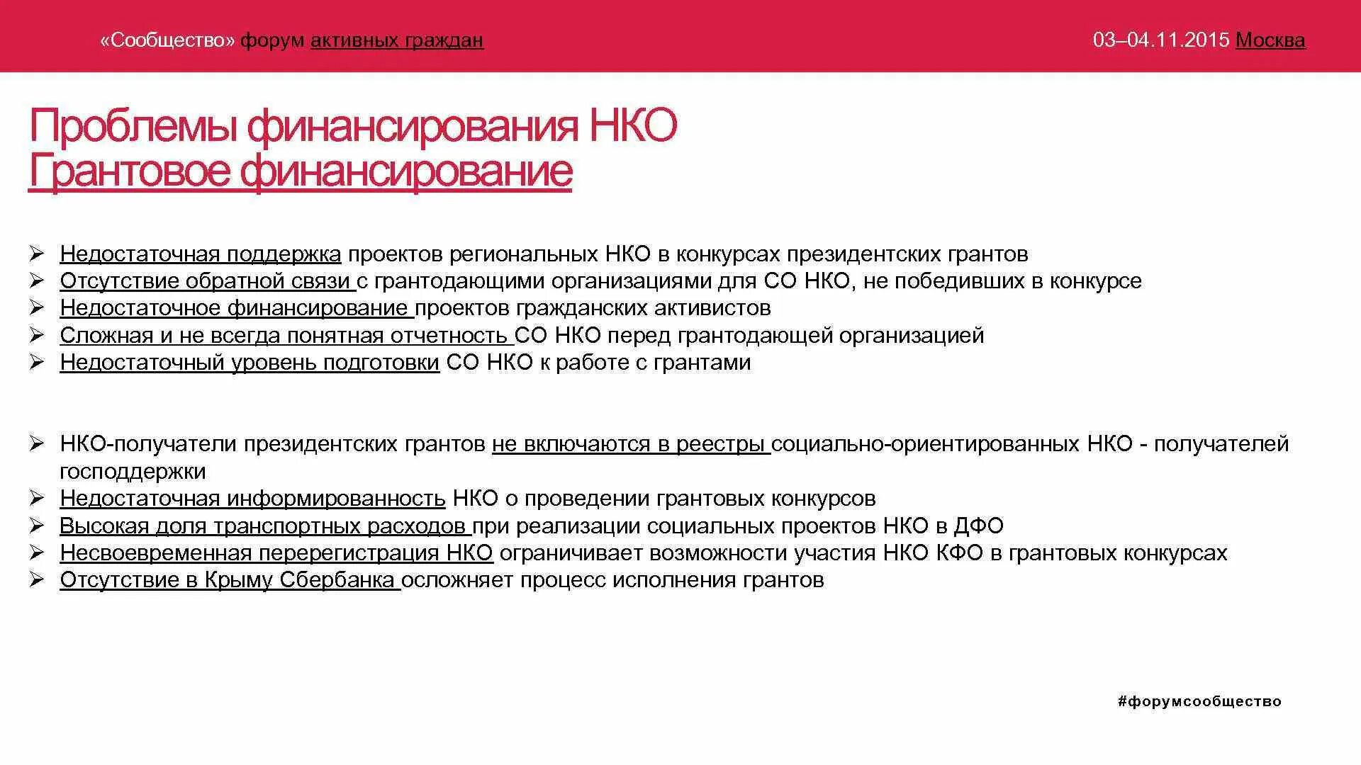 Нко рр. Проблема финансирования. Проблемы НКО. Направления грантов для некоммерческих организаций. Поддержка НКО.